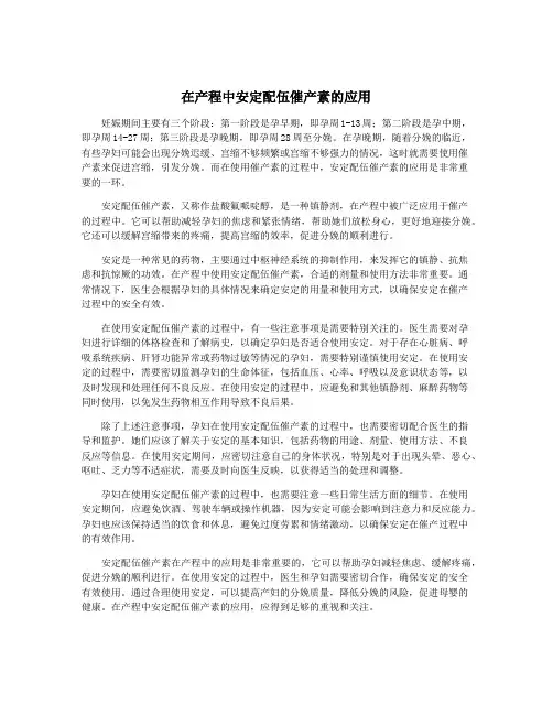 在产程中安定配伍催产素的应用