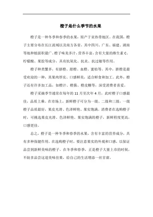 橙子是什么季节的水果
