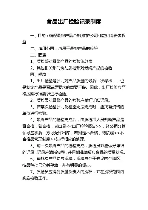 食品出厂检验记录制度