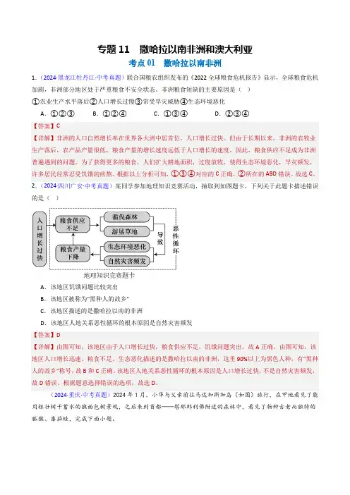 11 撒哈拉以南非洲和澳大利亚【2022-2024全国中考地理真题分类汇编】(解析版)