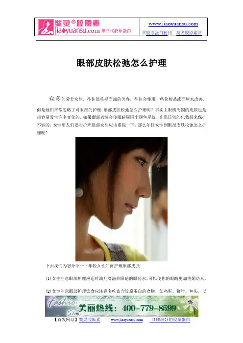 眼部皮肤松弛