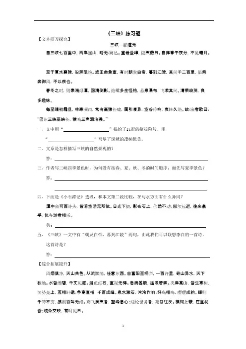 《三峡》练习题【附答案】(可编辑修改word版)