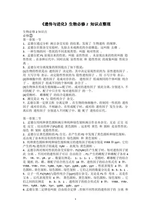 《遗传与进化》高中生物必修2 知识点整理