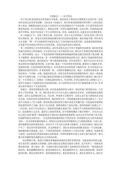 双城记读书笔记 - 副本