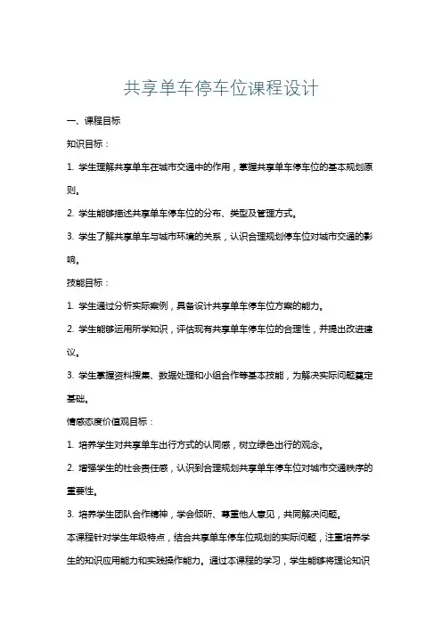 共享单车停车位课程设计
