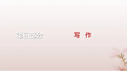 2024届高考语文一轮总复习第四部分写作第3讲结构范式一议论文之并列式课件