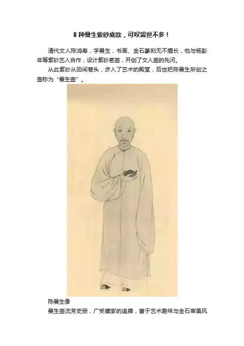 8种曼生紫砂底款，可叹留世不多！