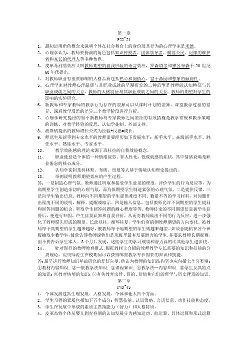 学与教的心理学