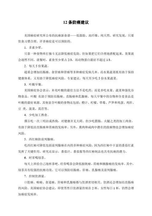 12条防癌建议