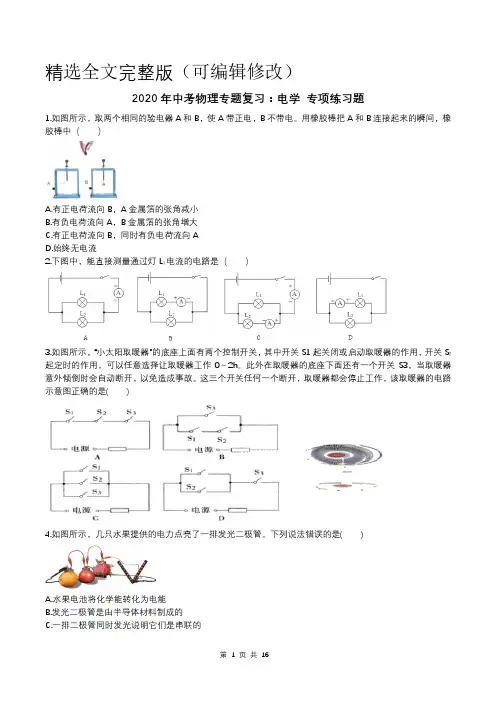 2020年中考物理专题复习：电学-专项练习题(含答案)精选全文