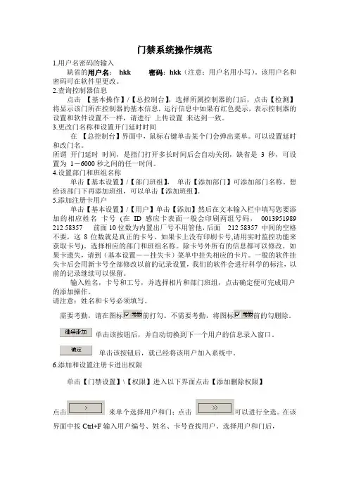 ISO27001：2013门禁系统操作规范