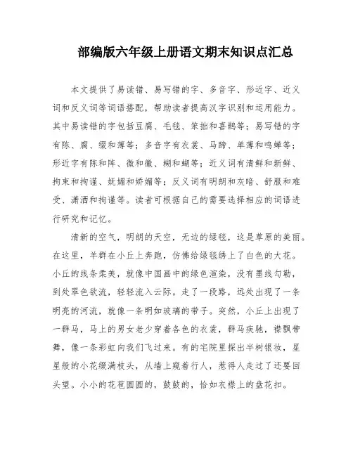 部编版六年级上册语文期末知识点汇总