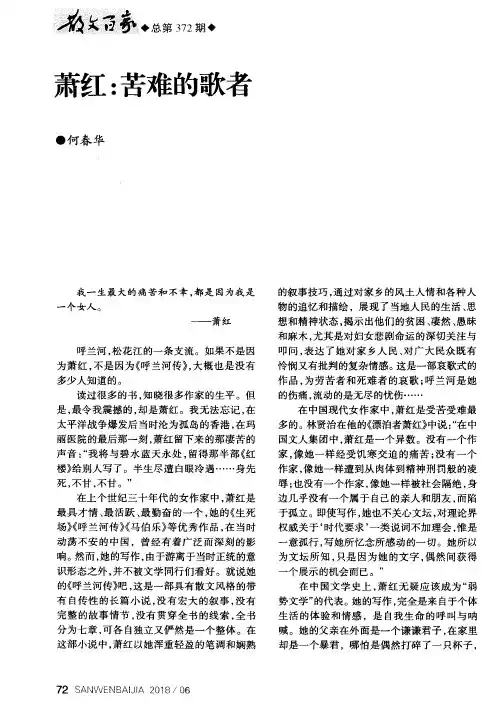 萧红：苦难的歌者