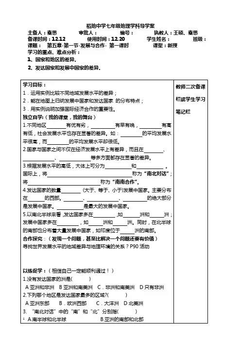 发展与合作导学案