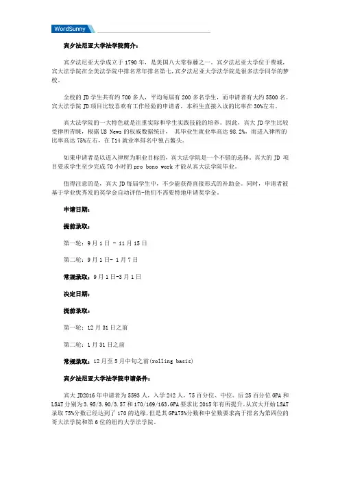 宾夕法尼亚大学法学专业申请以及就读体验分享
