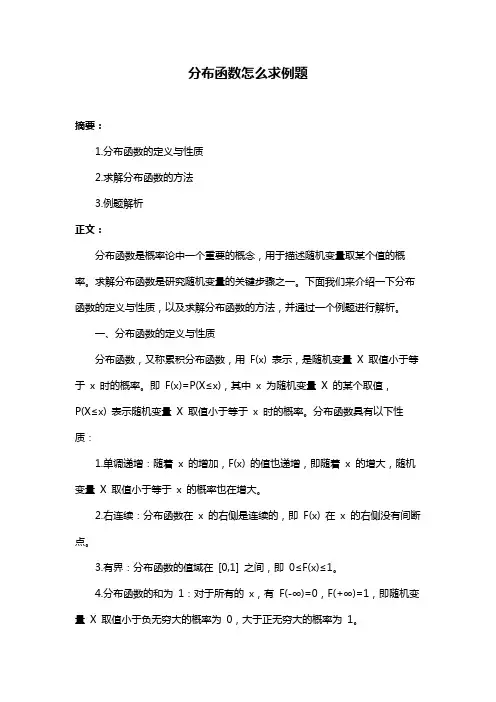 分布函数怎么求例题