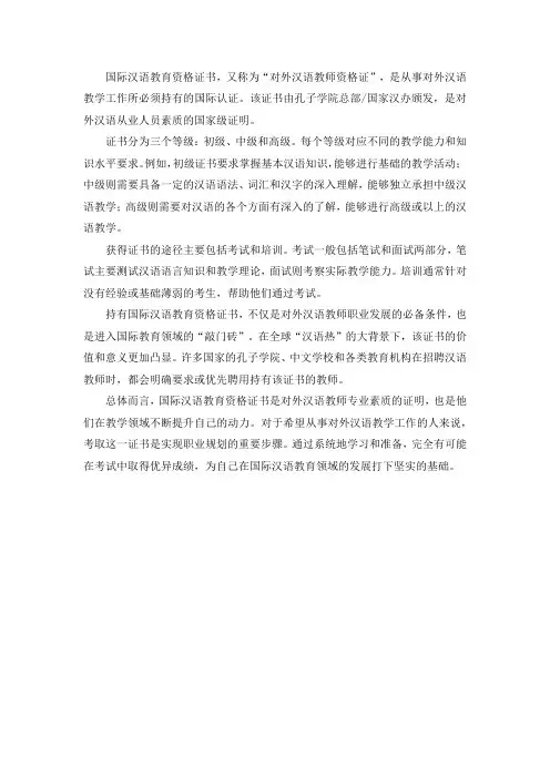 国际汉语教育资格证书