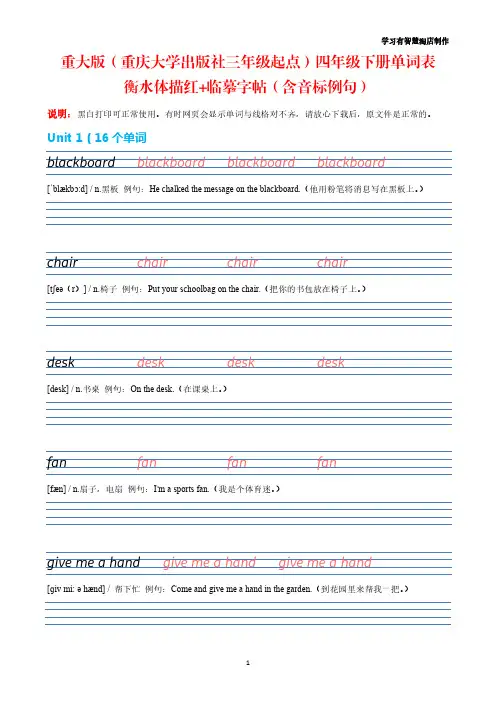 【重大版英语字帖】四年级下册单词表衡水体字帖(重庆大学出版社三年级起点含音标例句)