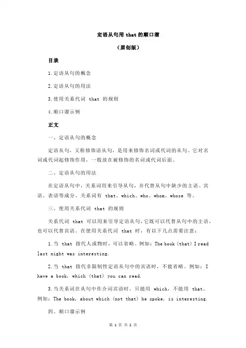 定语从句用that的顺口溜