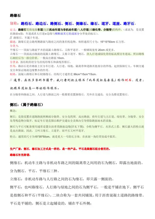 路缘石侧石平石平缘石的区分最精总结