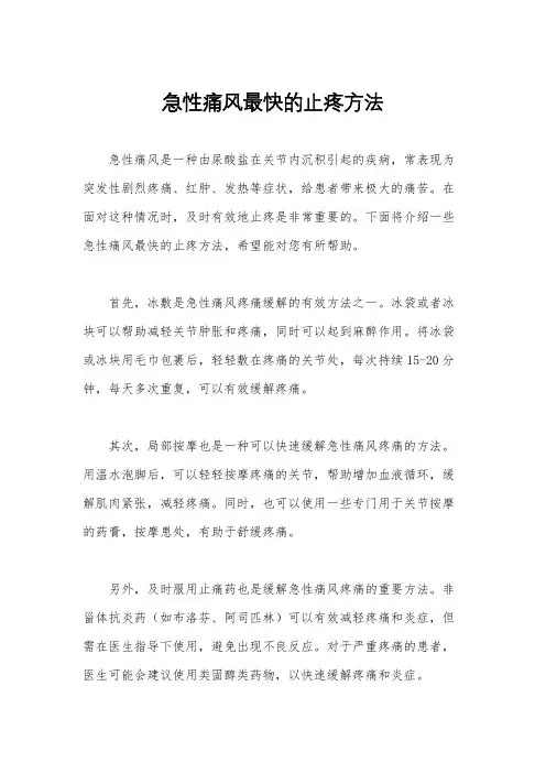 急性痛风最快的止疼方法