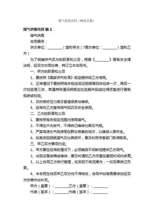 煤气供需合同（精选3篇）