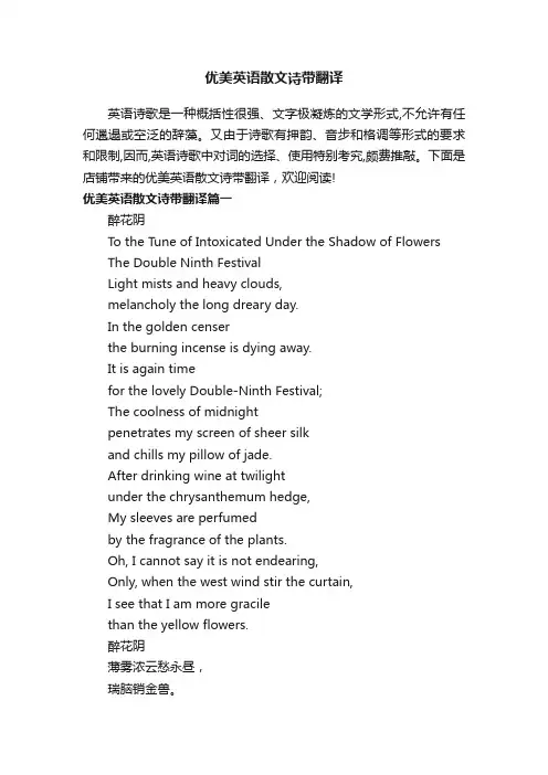 优美英语散文诗带翻译