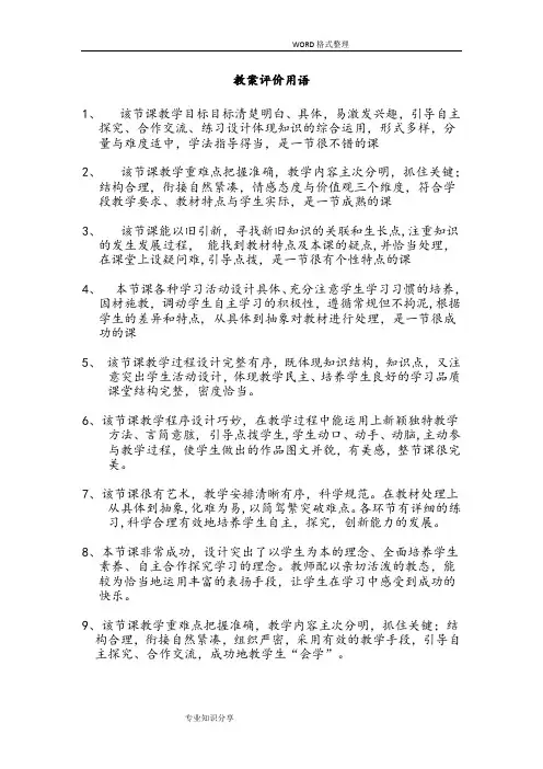 教学案评价用语
