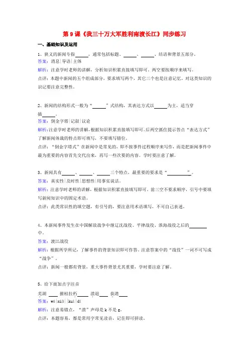 九年级语文上册 第五单元 第9课《我三十万大军胜利南渡长江》同步练习(含解析)(新版)北师大版