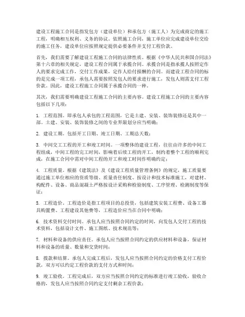 建设工程施工合同属于什么合同