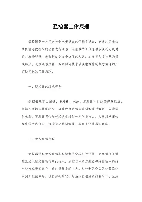 遥控器工作原理