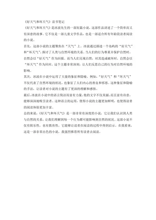 《好天气和坏天气》读书笔记