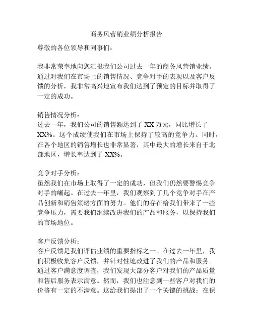 商务风营销业绩分析报告