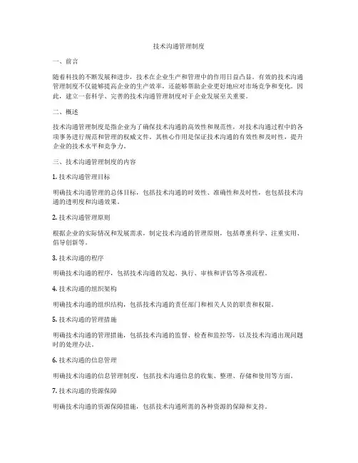 技术沟通管理制度