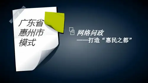 惠州 网络问政