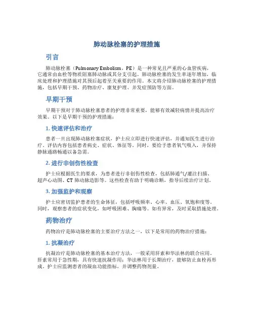 肺动脉栓塞的护理措施