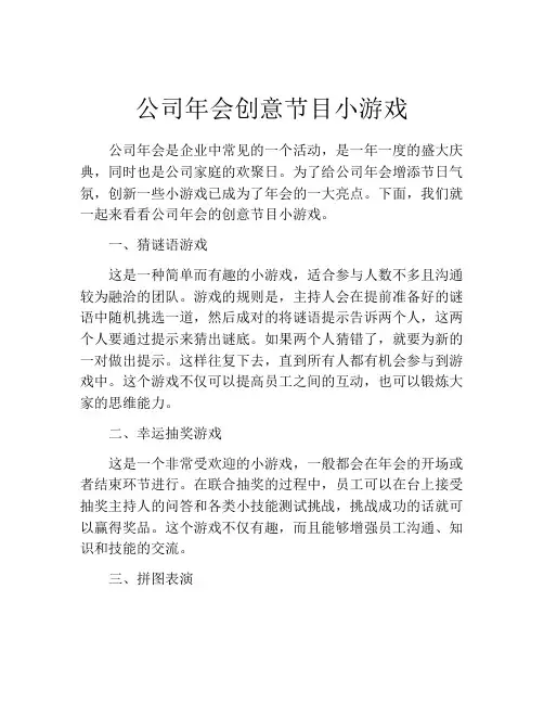 公司年会创意节目小游戏