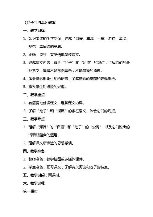 《池子与河流》教案