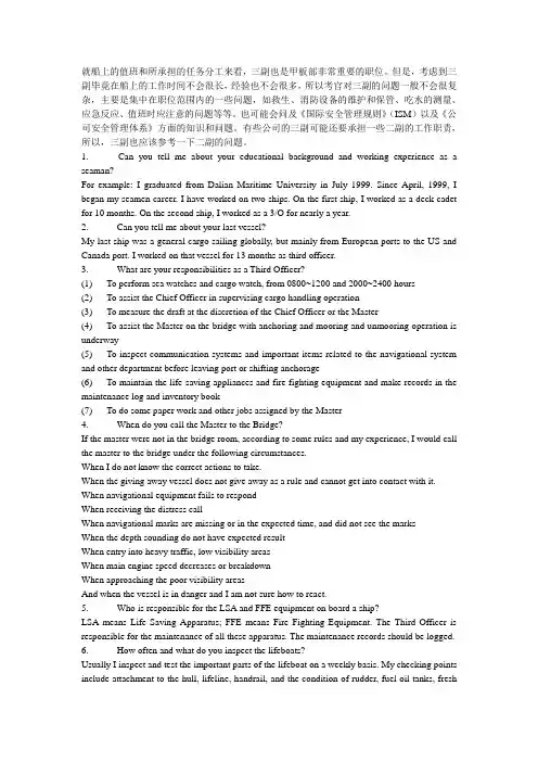 三幅船员面试英语及面试问题总结