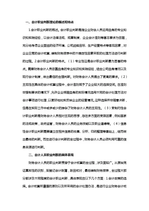 如何提升财务会计职业判断能力