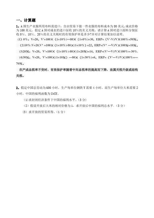 国际贸易学复习题