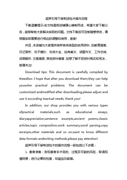 超声引导下穿刺活检术操作流程