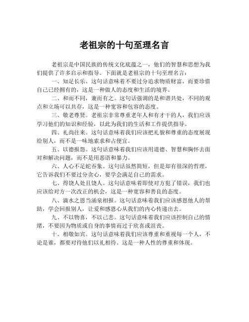 老祖宗的十句至理名言