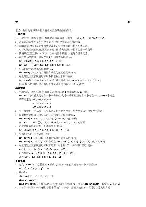C语言数组知识点总结