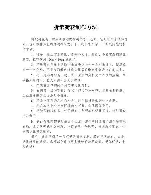 折纸荷花制作方法
