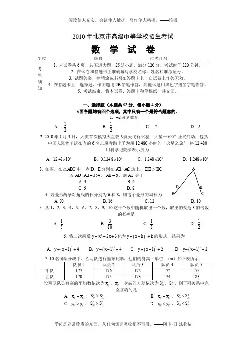 2010年北京市高级中等学校招生考试数学试卷