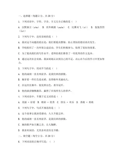 语文第六册期中考试试卷