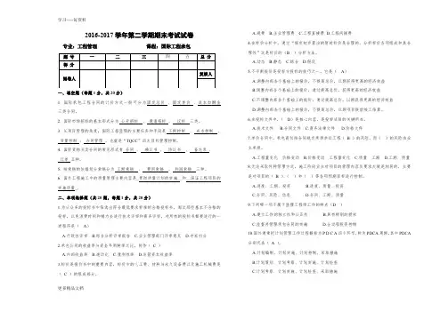 2016-2017国际工程承包试卷-带答案演示教学
