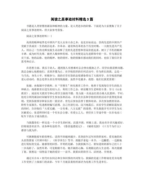 阅读之星事迹材料精选3篇