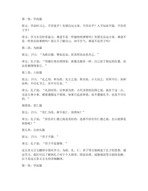 《论语》五章文言文翻译